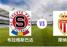 摩纳哥遭逢惨败，球队实力受质疑(巴萨不敌摩纳哥勒沃库森胜费耶诺德)
